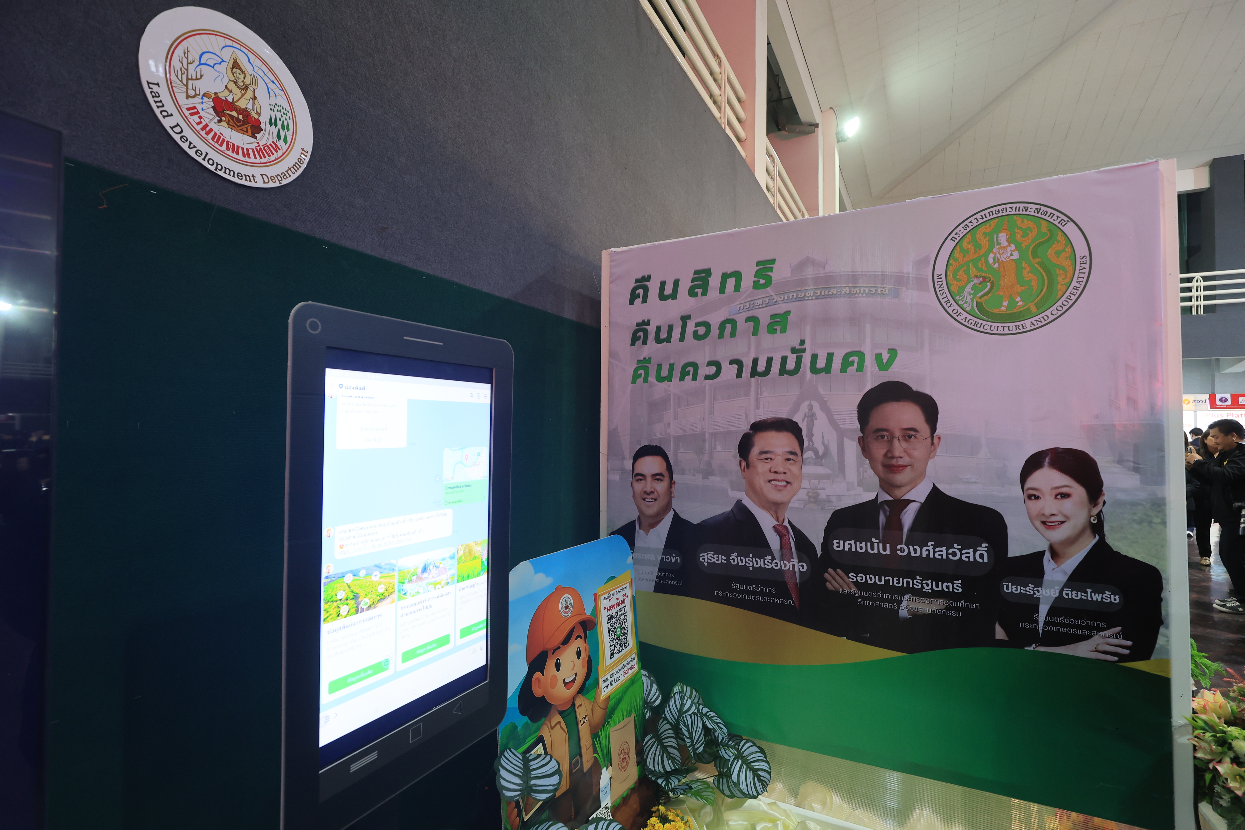 title - ส.ป.ก. ร่วมงาน 